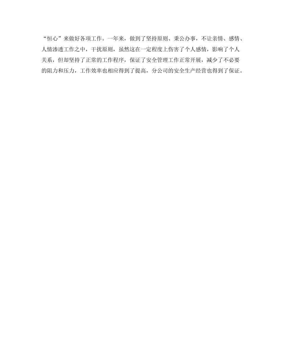 《安全管理文档》之安全科长述职报告 _第3页