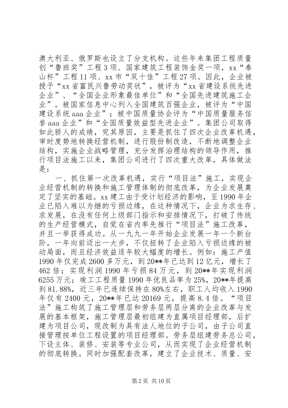 企业改制考察报告 _第2页