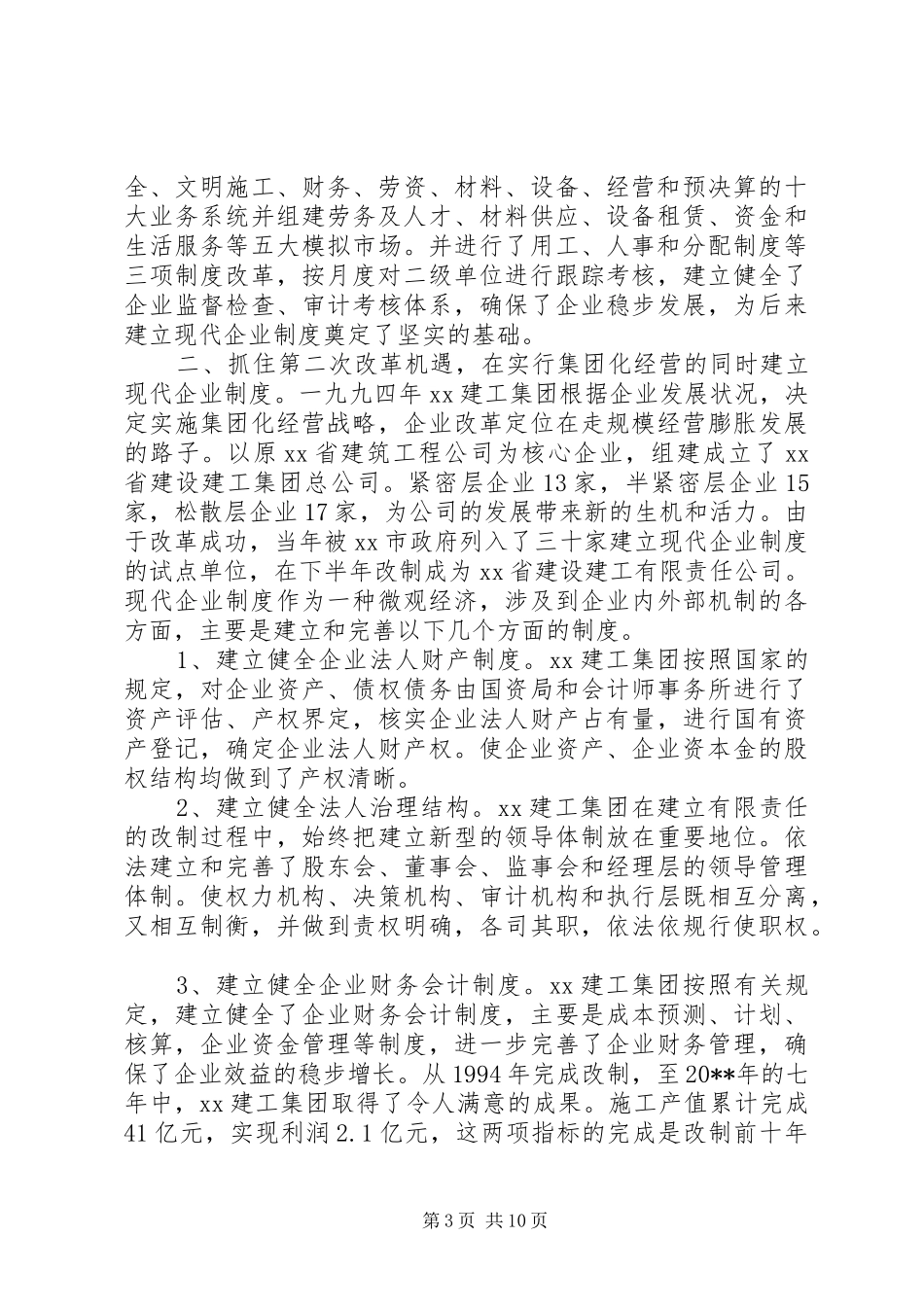 企业改制考察报告 _第3页