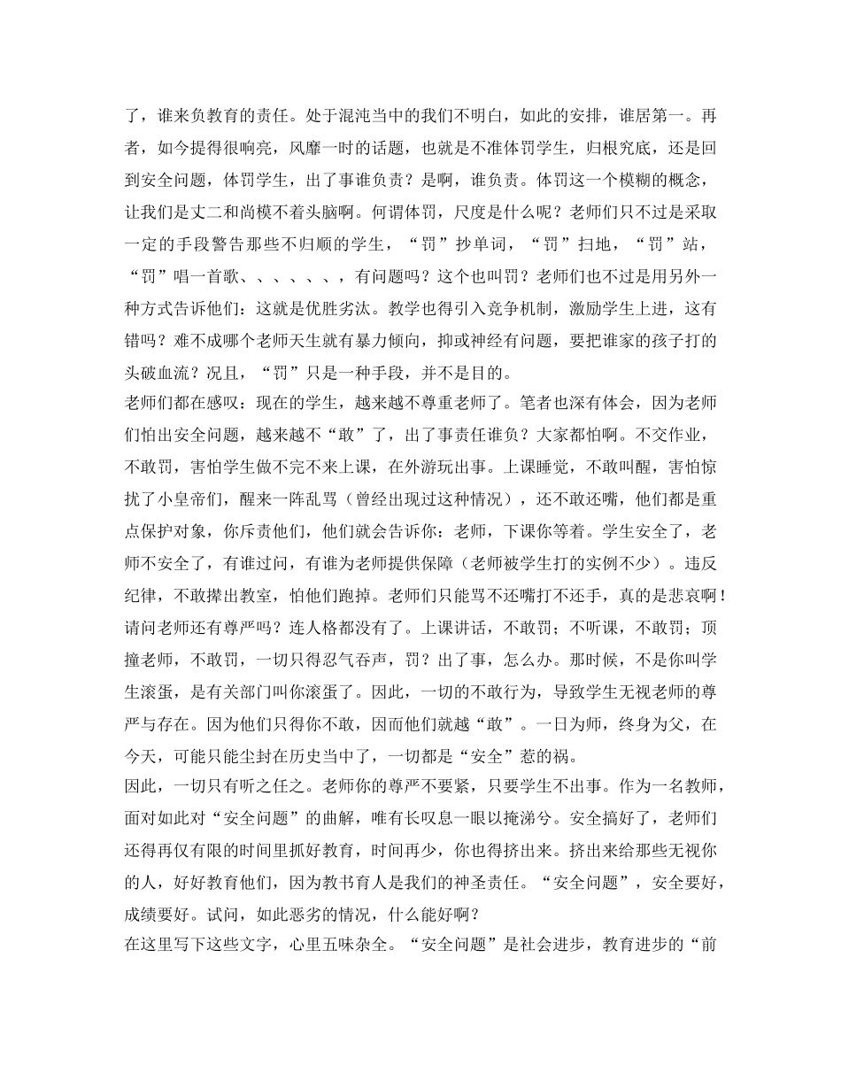 《安全管理文档》之都是“安全问题”惹的祸 _第2页