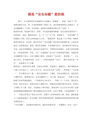 《安全管理文档》之都是“安全问题”惹的祸 