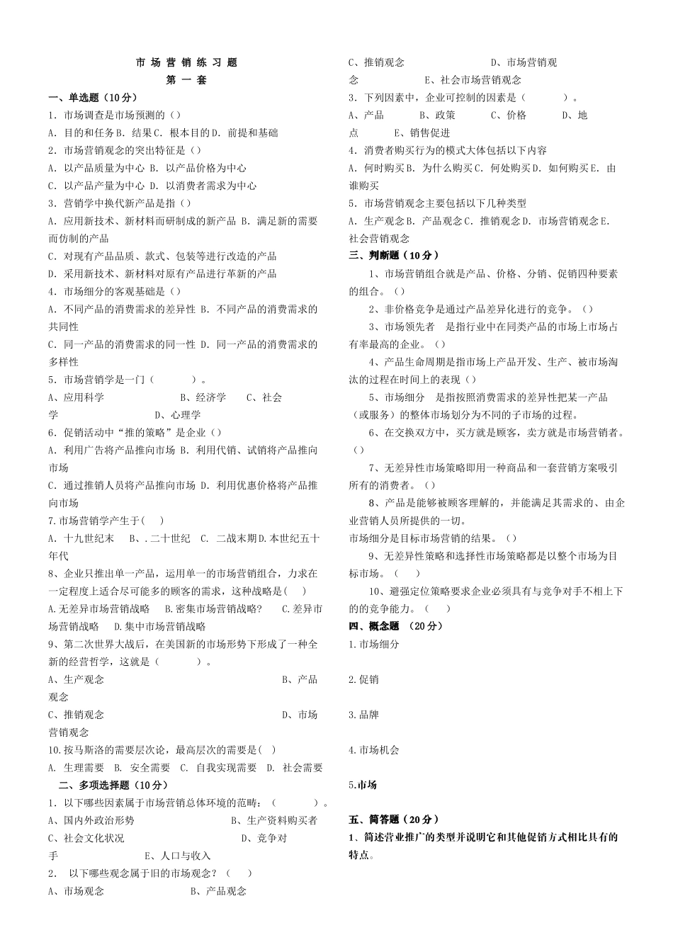 市场营销练习册1-3_第1页