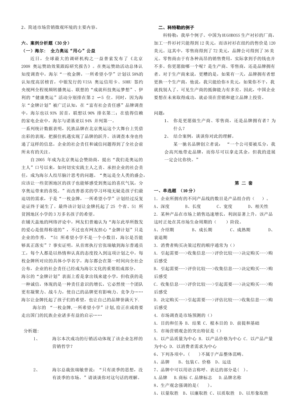 市场营销练习册1-3_第2页