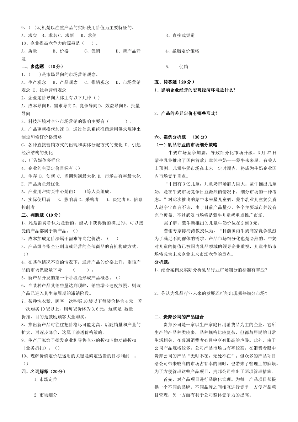 市场营销练习册1-3_第3页