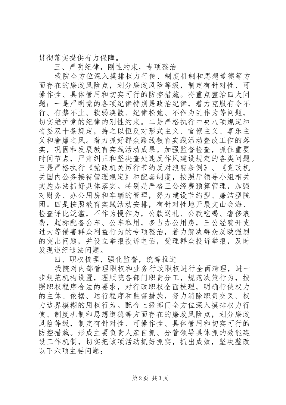20XX年机关单位治理为官不为自查自纠报告 _第2页