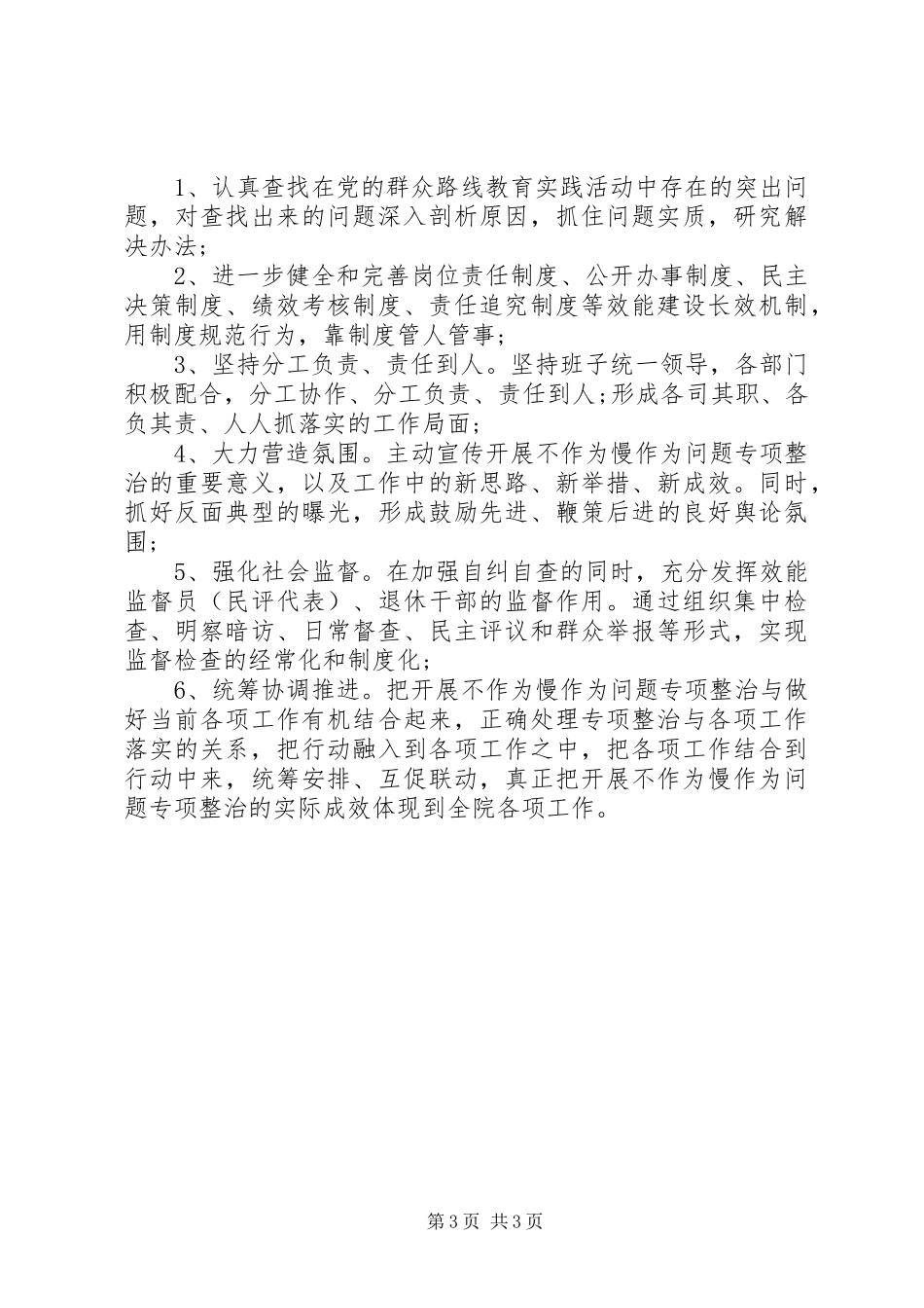20XX年机关单位治理为官不为自查自纠报告 _第3页