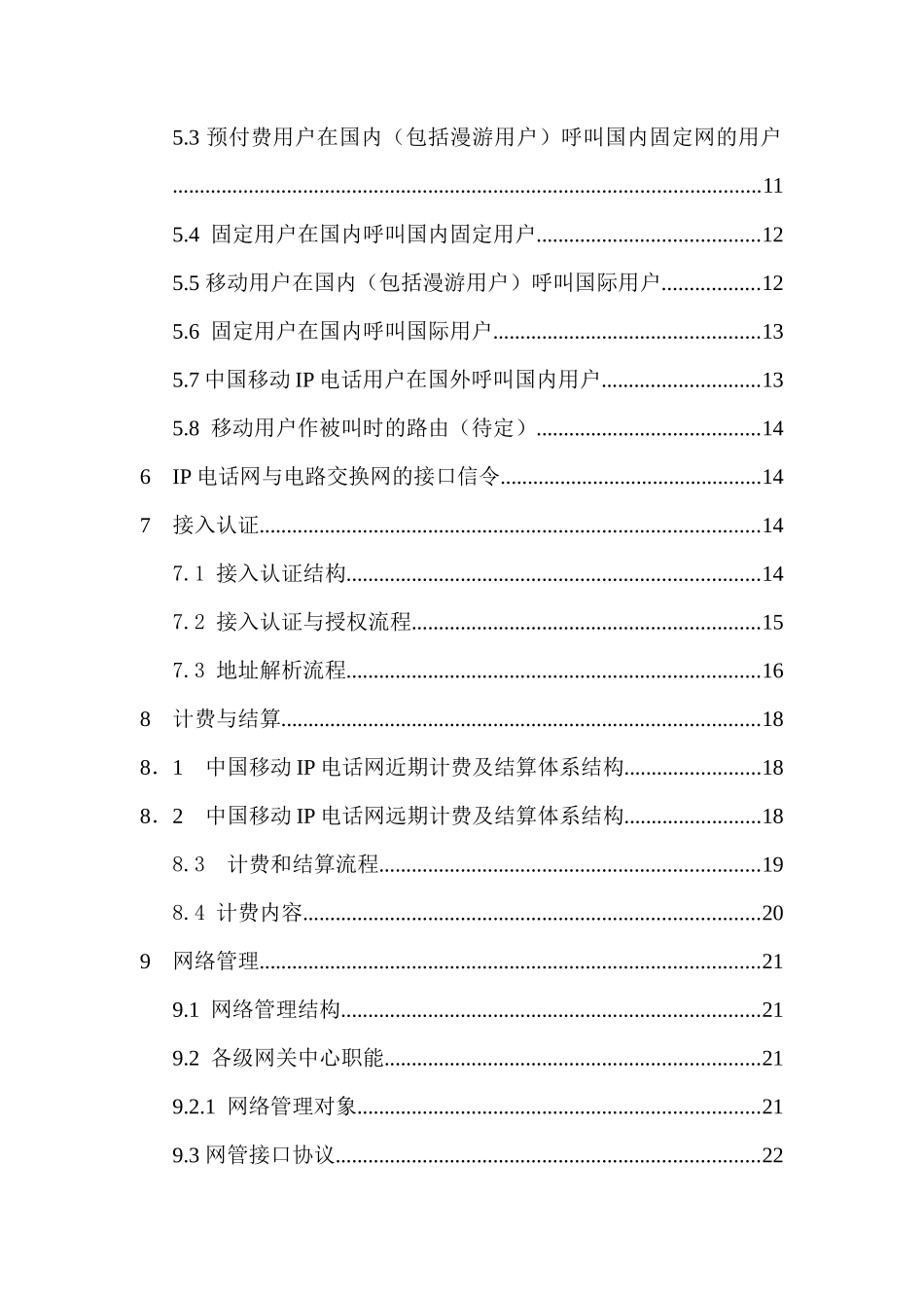 中国移动IP电话技术体制_第3页