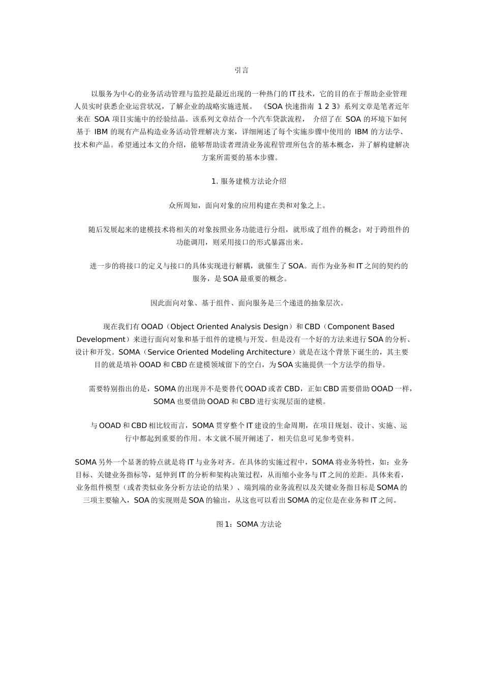 SOA 快速指南：服务建模_第1页