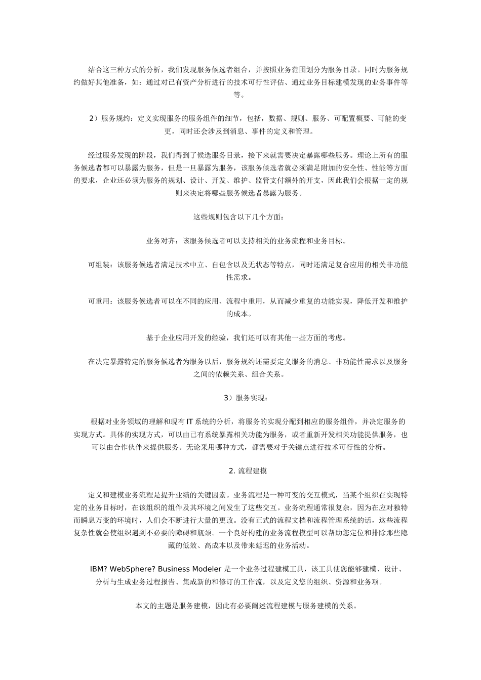 SOA 快速指南：服务建模_第3页