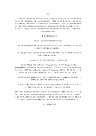 SOA 快速指南：服务建模