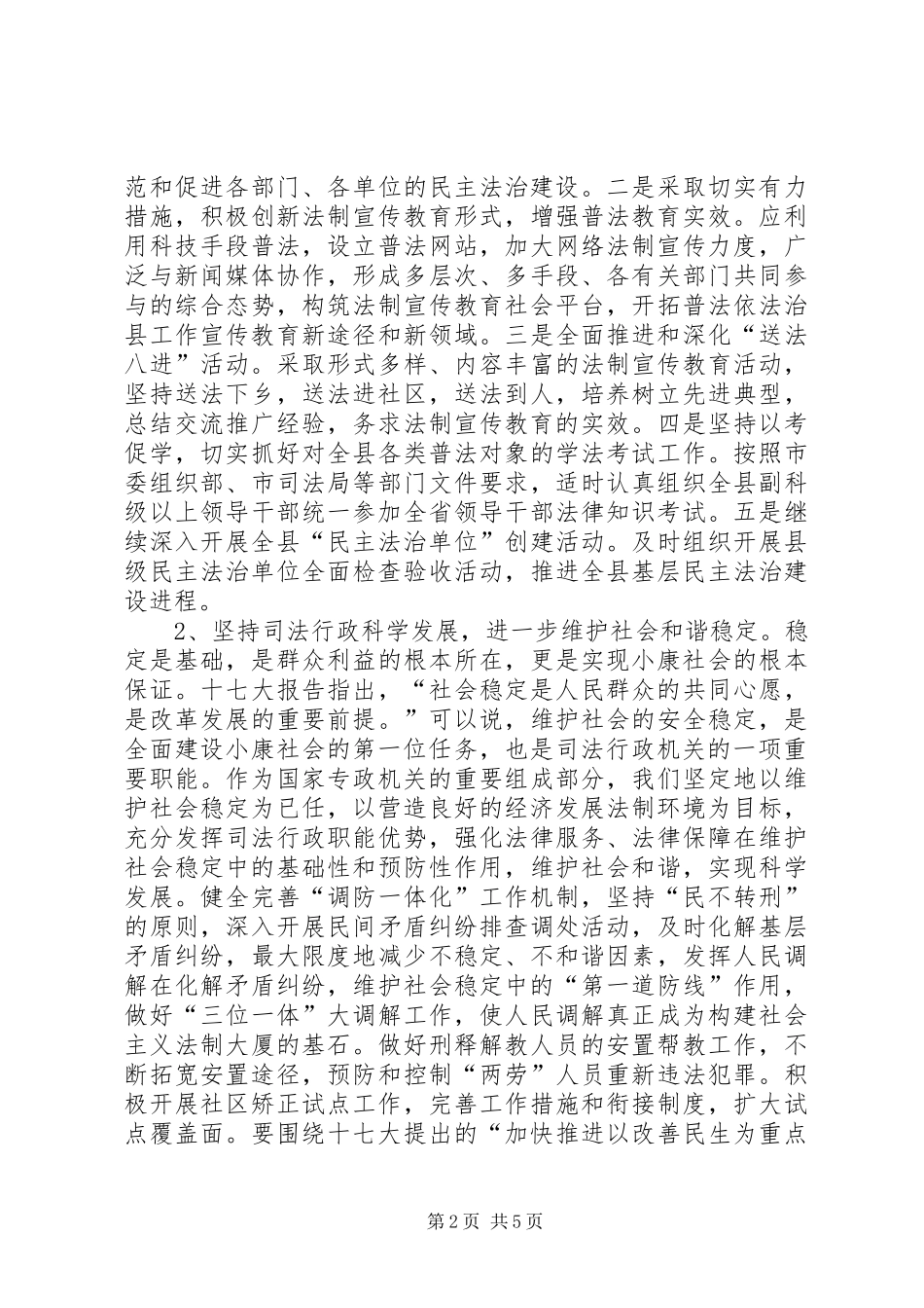 司法局分析检查报告 _第2页