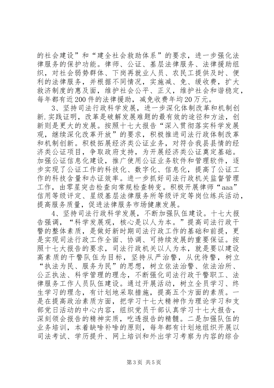 司法局分析检查报告 _第3页