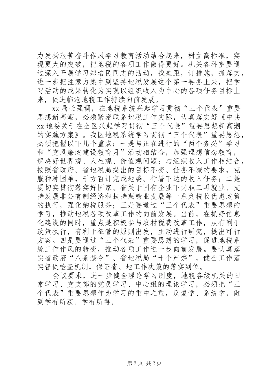 地方税务局关于开展学习郑培民同志先进事迹的报告 _第2页