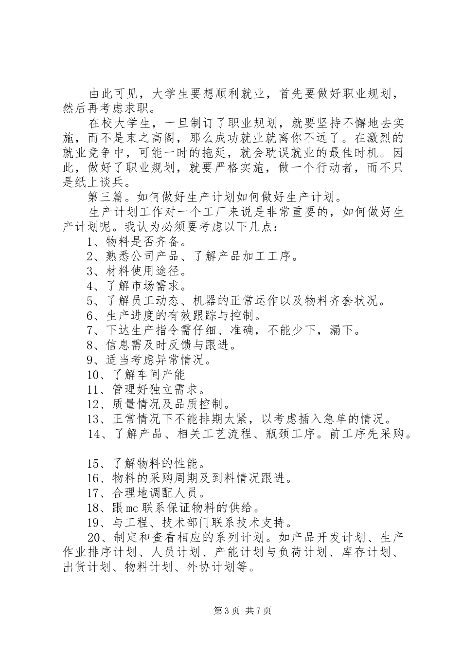 做好生产计划要考虑的几点_第3页