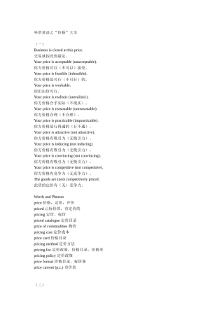 外贸英语之“价格”大全