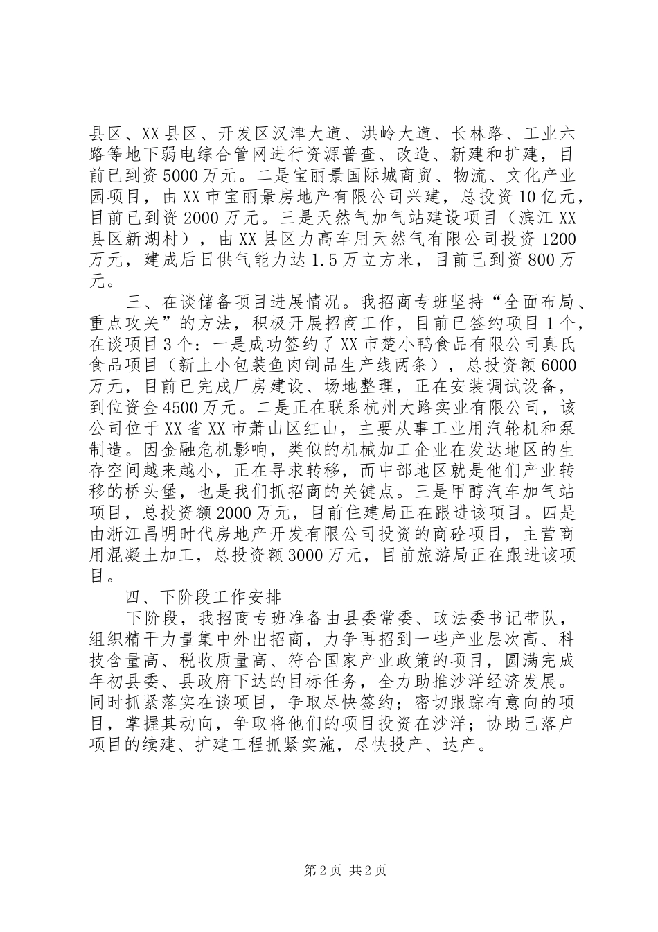 招商工作情况汇报1 _第2页