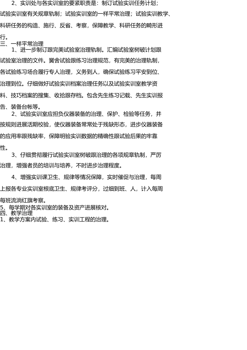 实验实训室建设与管理办法 _第2页