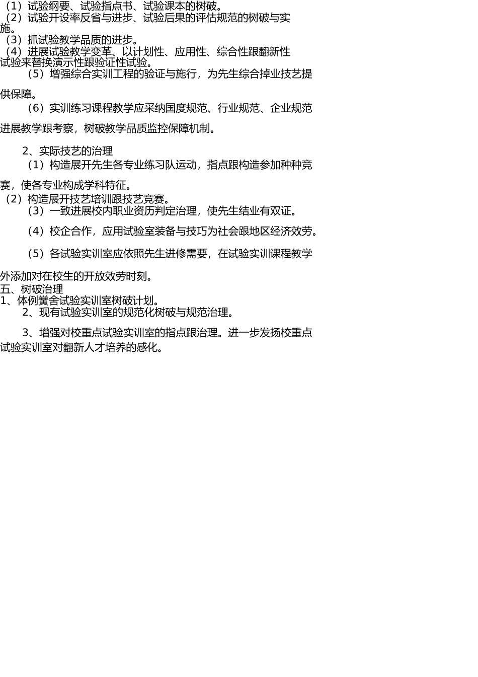 实验实训室建设与管理办法 _第3页