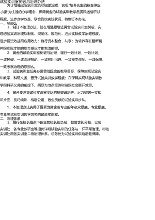 实验实训室建设与管理办法 