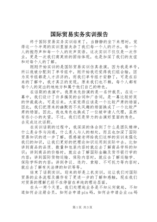 国际贸易实务实训报告 