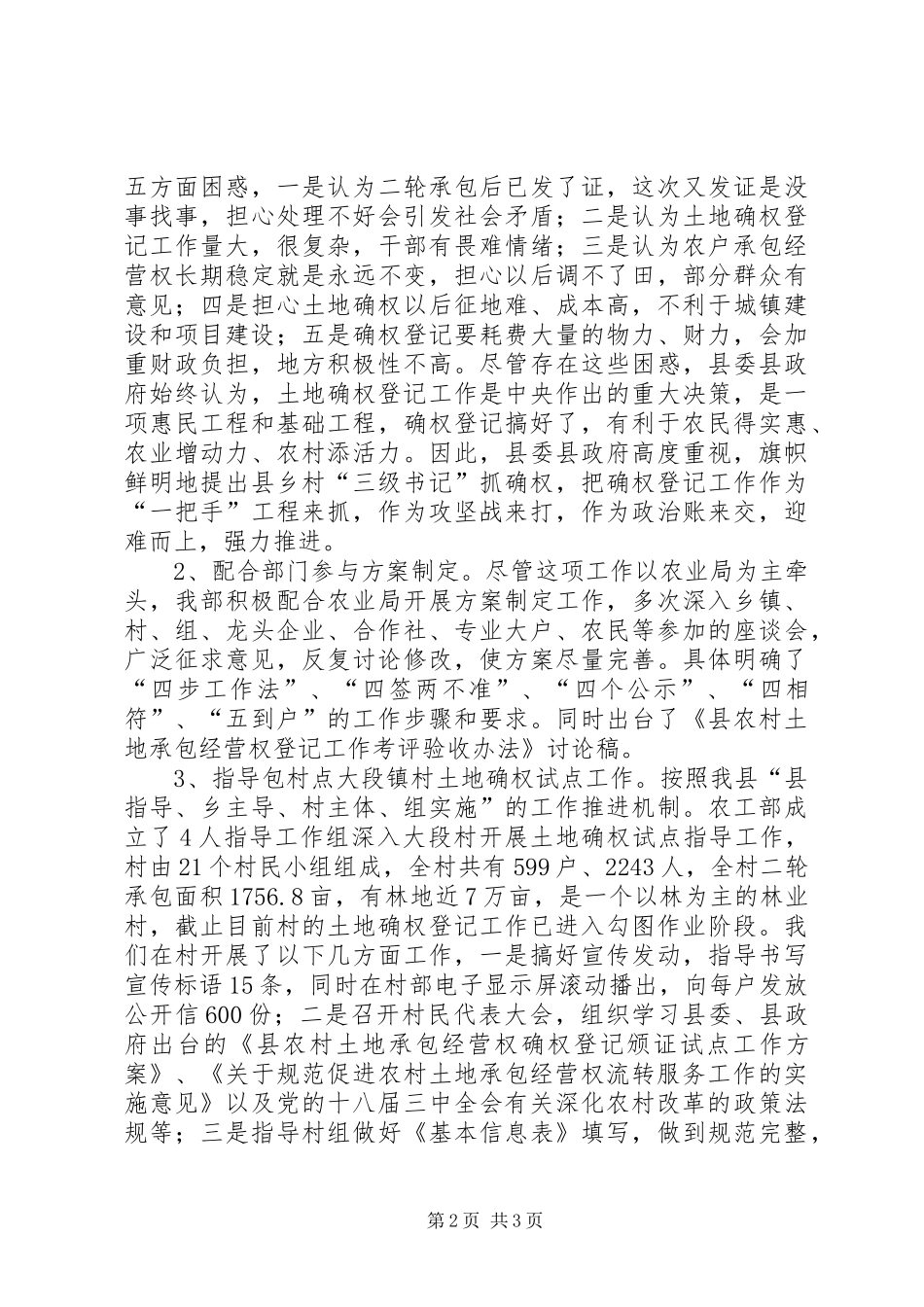 农工部深化农村改革情况汇报材料 _第2页