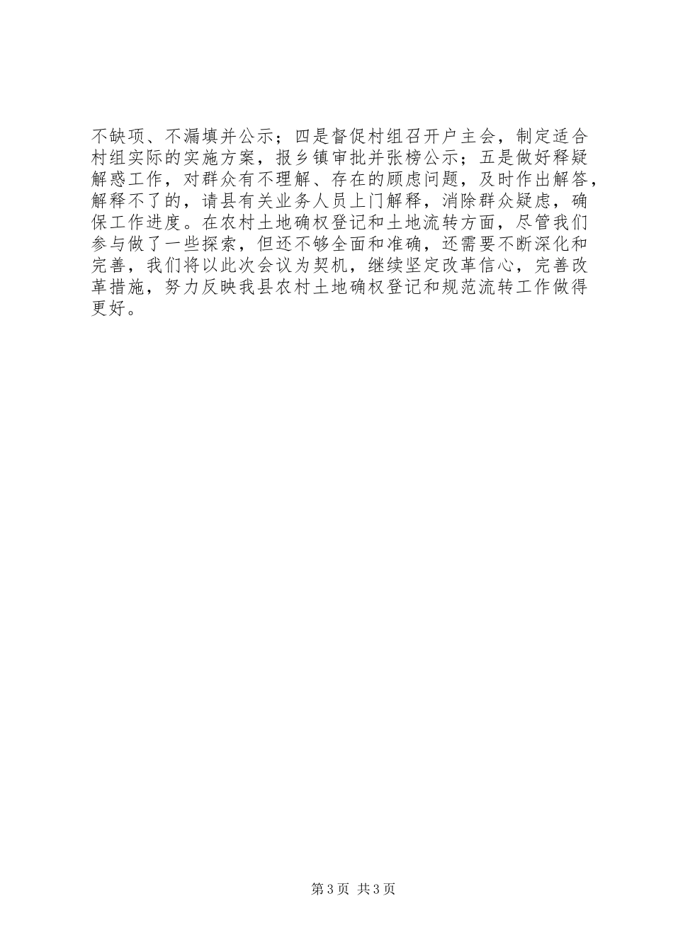 农工部深化农村改革情况汇报材料 _第3页