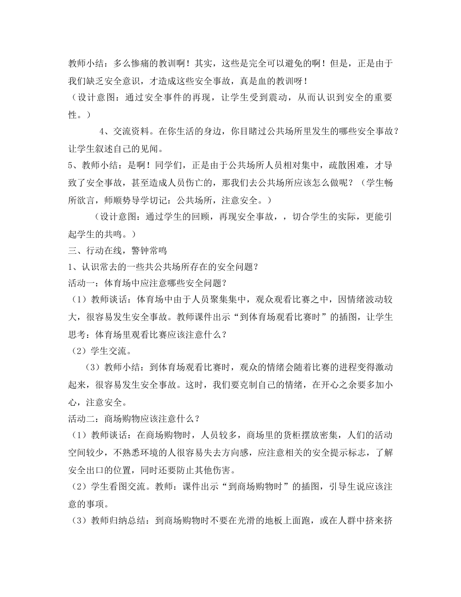 《安全管理文档》之六年级安全教育教案 _第2页