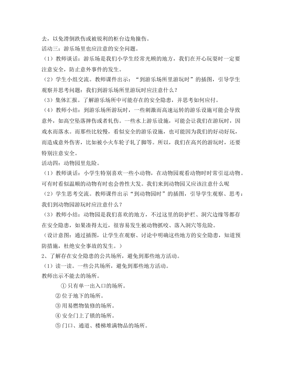 《安全管理文档》之六年级安全教育教案 _第3页