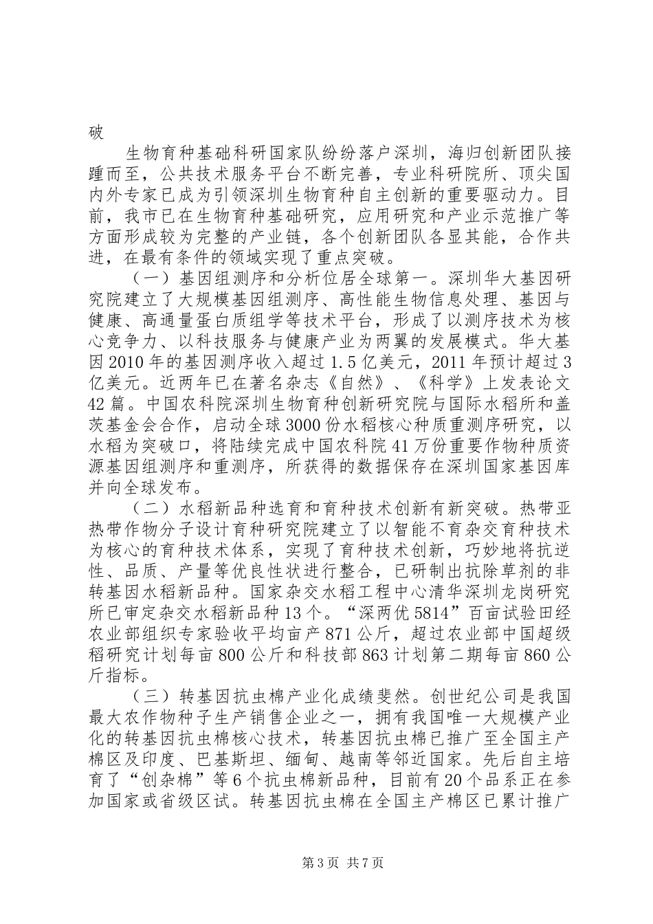 现代都市农业发展情况调查汇报材料 _第3页