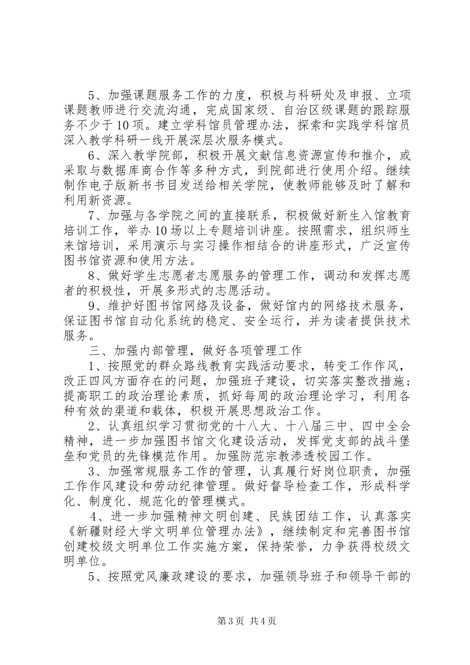 学校图书馆工作计划20XX年_第3页