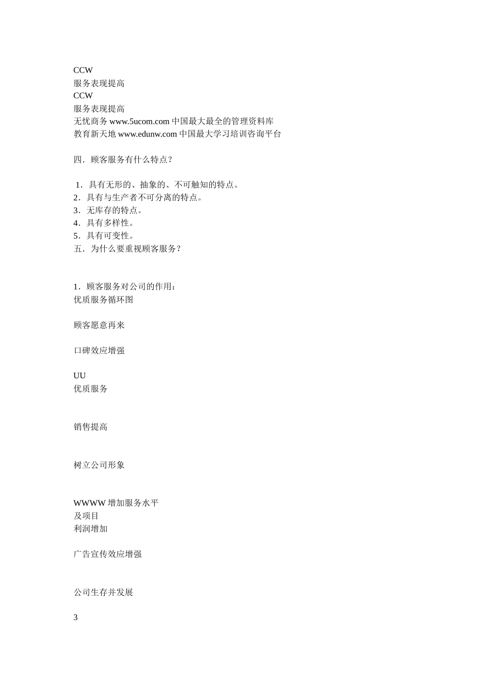 夕阳美顾客全程亲情服务_第3页