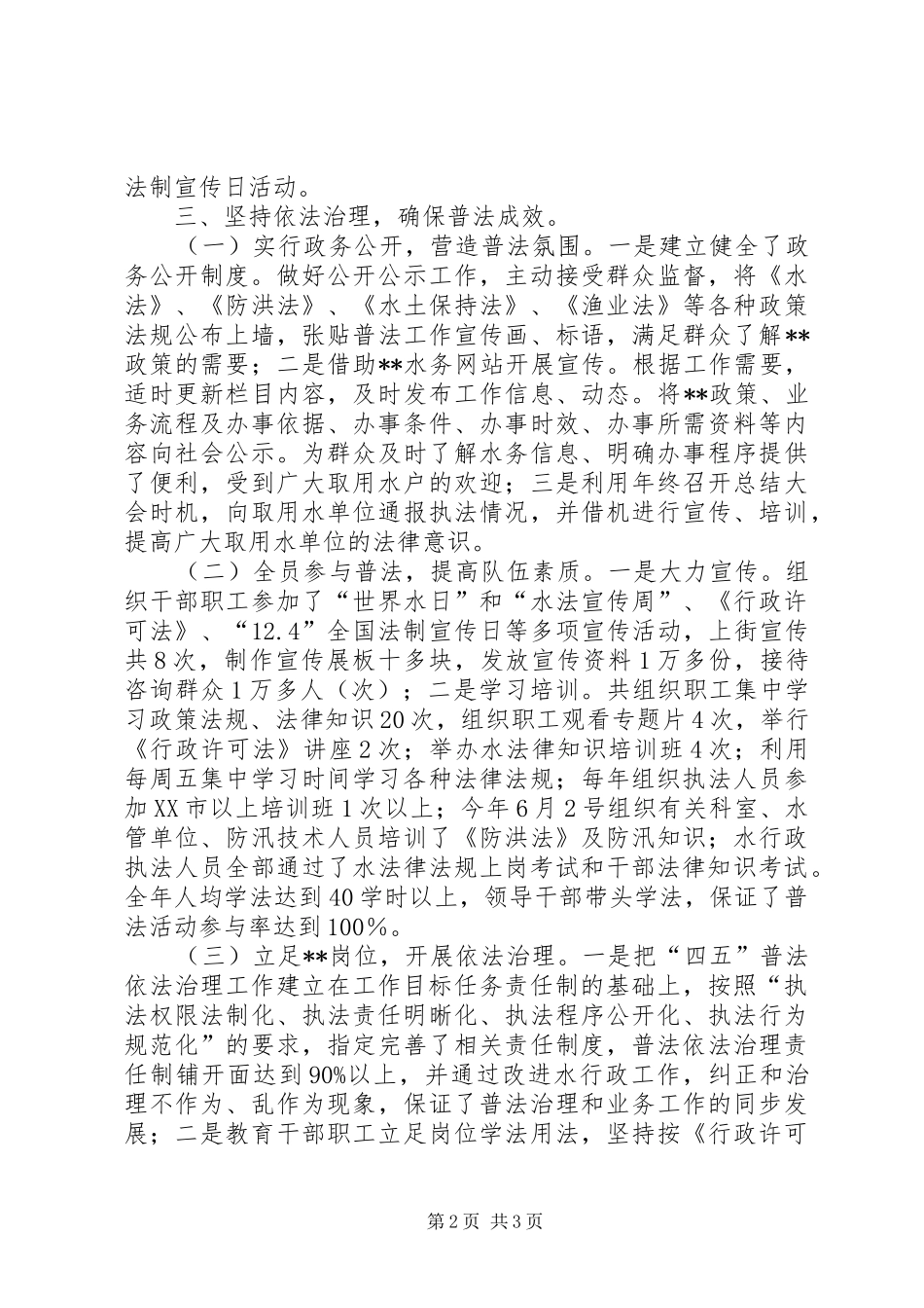 “四五”普法依法治理工作自查报告 _第2页