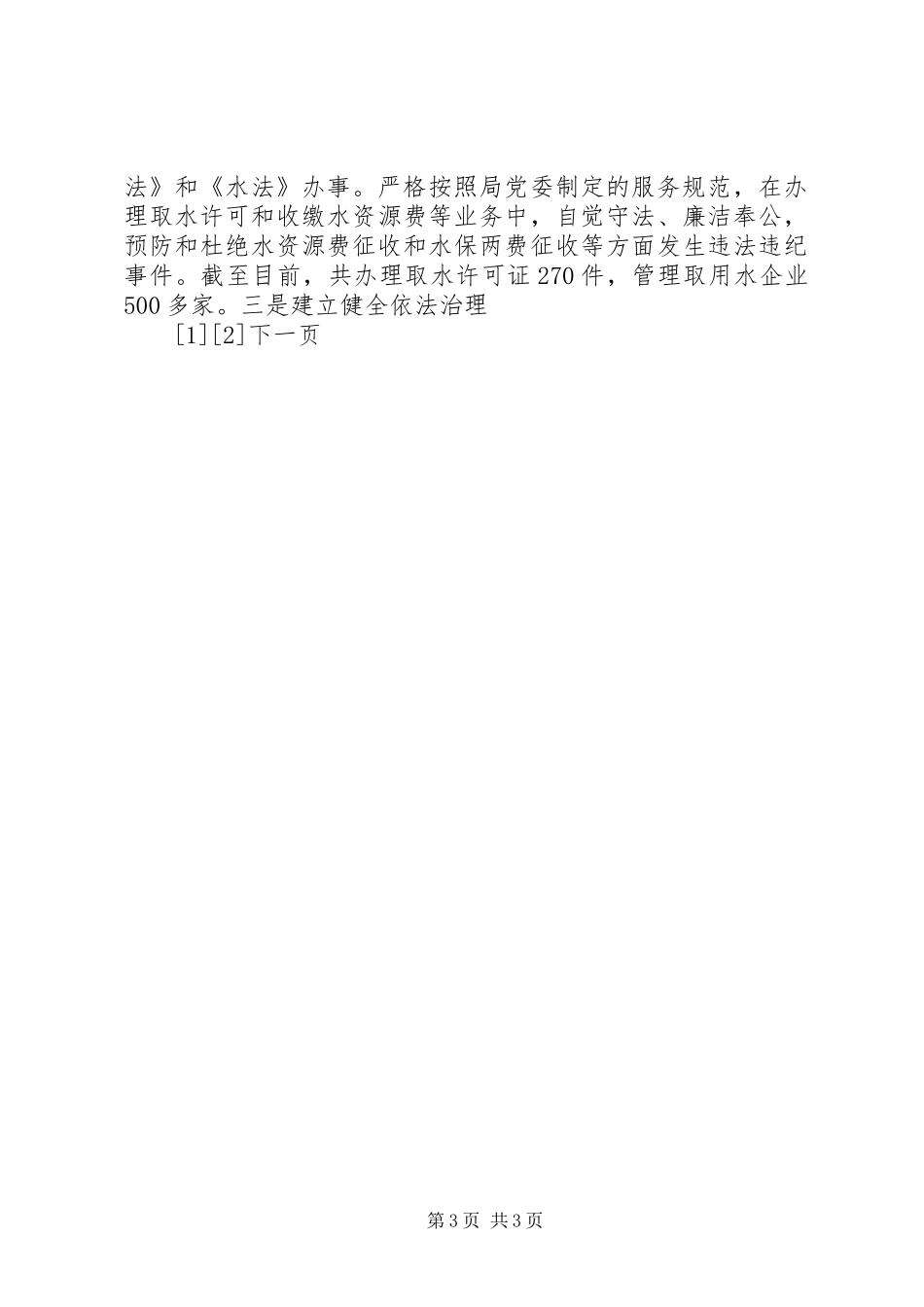 “四五”普法依法治理工作自查报告 _第3页