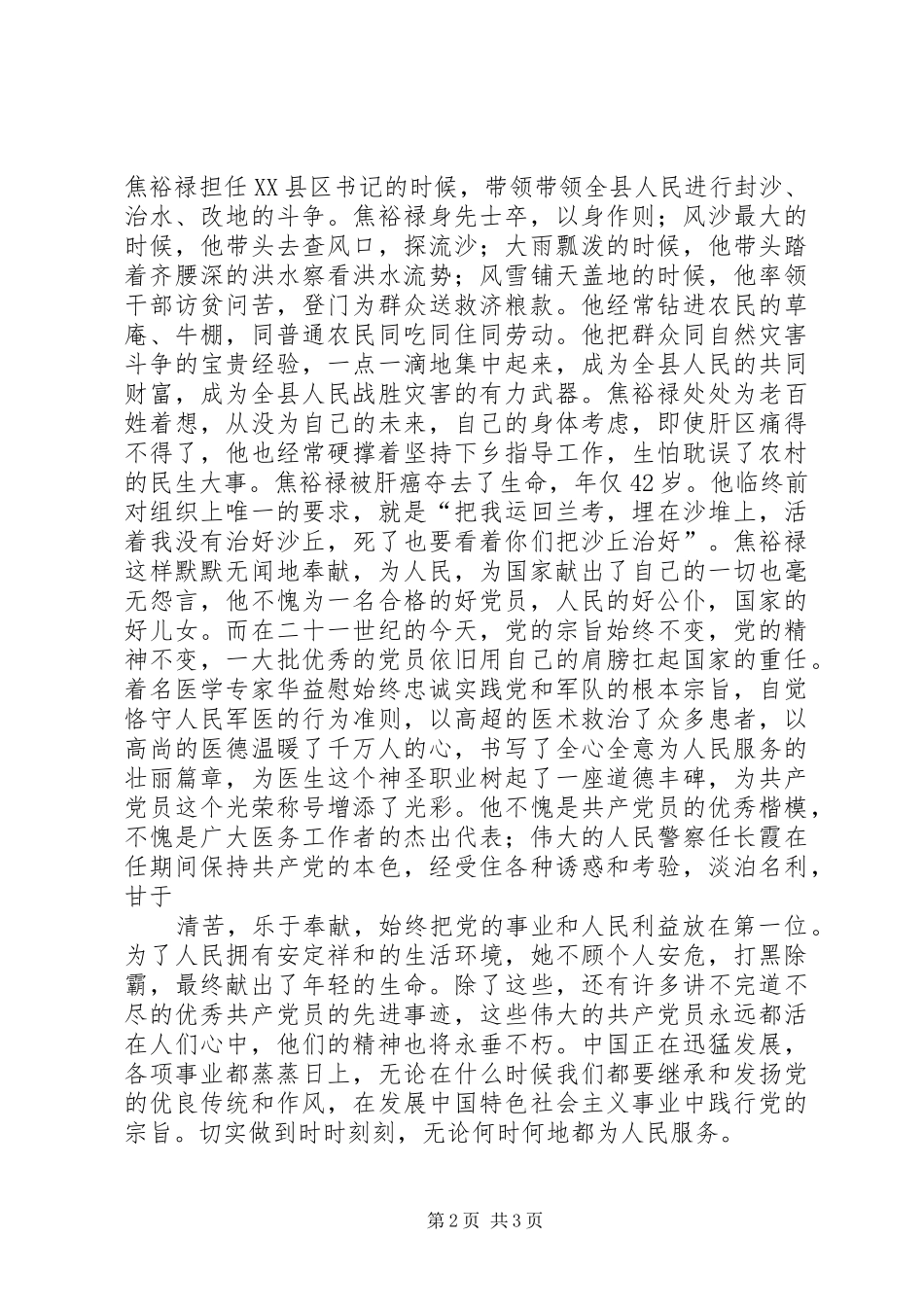 20XX年一季度思想汇报 (5)_第2页