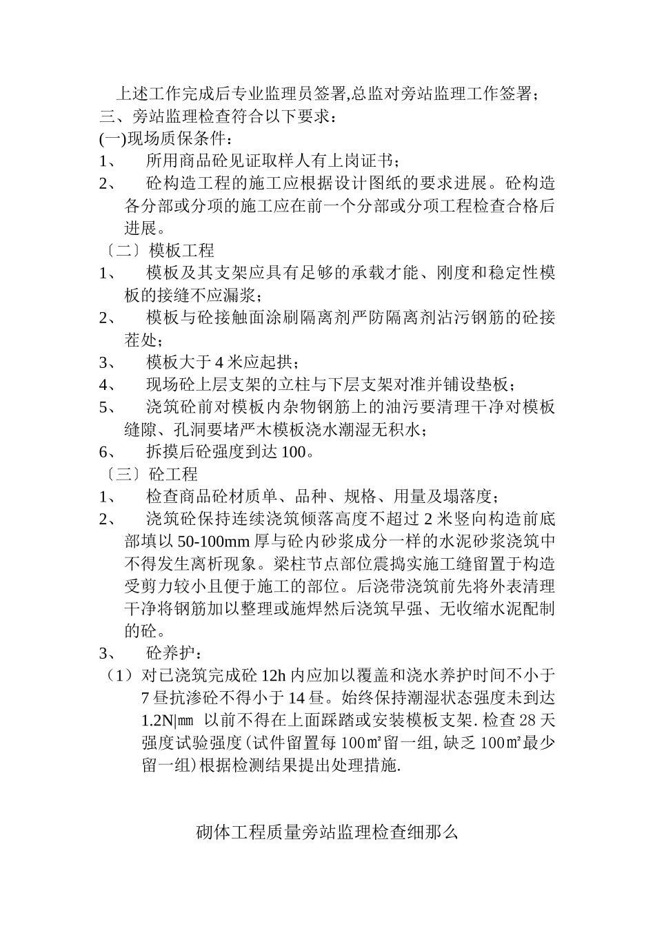 监理旁站细则_第3页