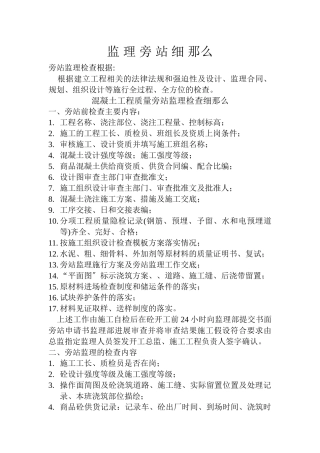 监理旁站细则