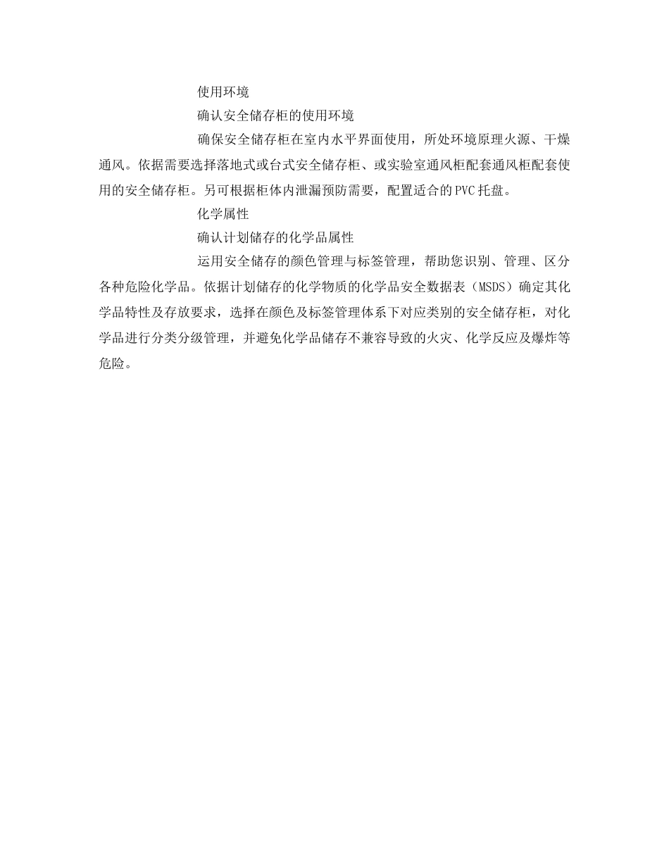 《安全管理》之配备化学品储存柜的必要性 _第2页