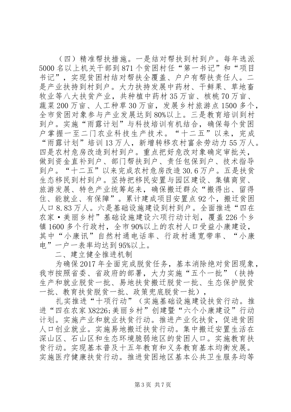 精准扶贫及资金监管情况报告 _第3页