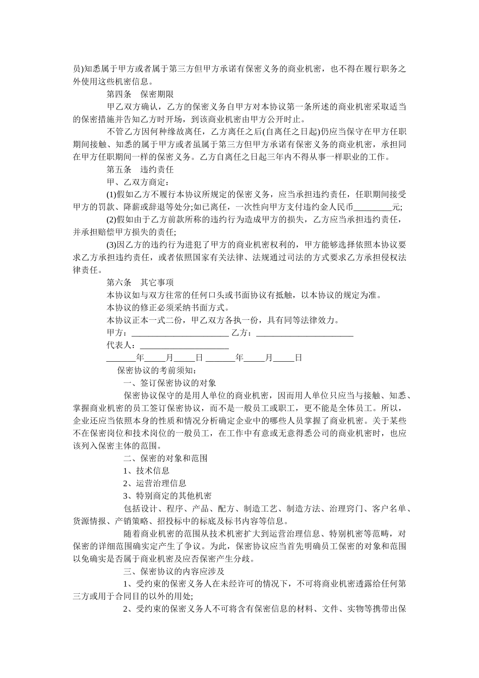 2020年最新公司文件保密协议范本【通用版】 _第2页