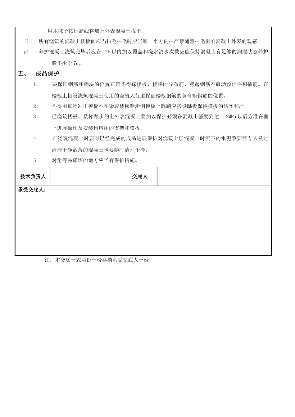 某大厦地下室及主体上部结构混凝土施工技术交底_第3页