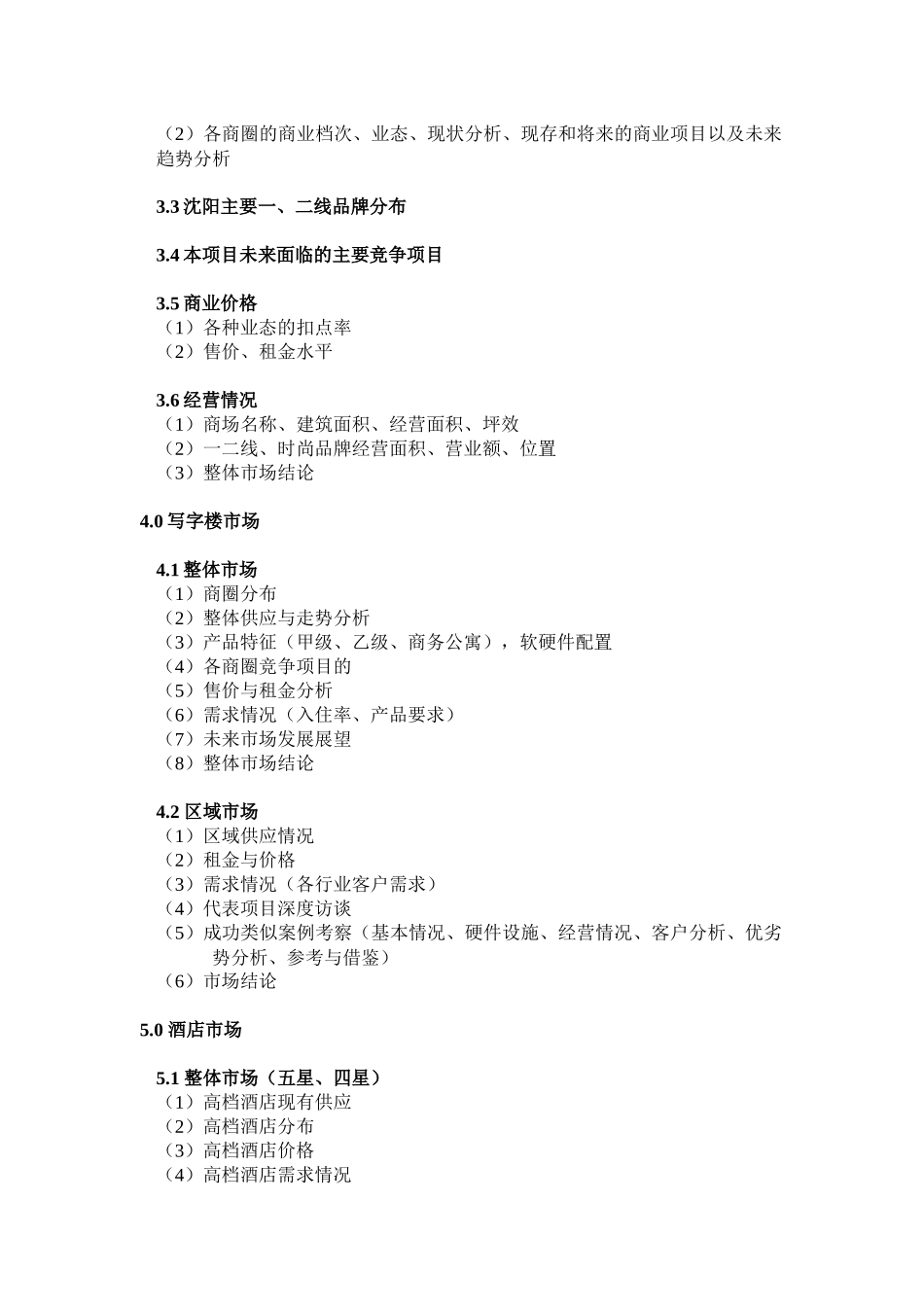 商业综合体营销策划纲要_第3页