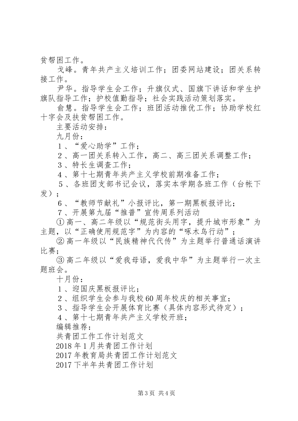 中学共青团委员会工作计划_第3页