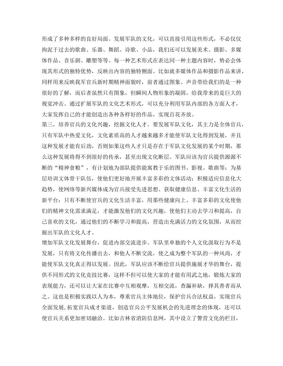 《安全管理》之浅谈如何在新的起点上推进消防部队文化发展 _第2页