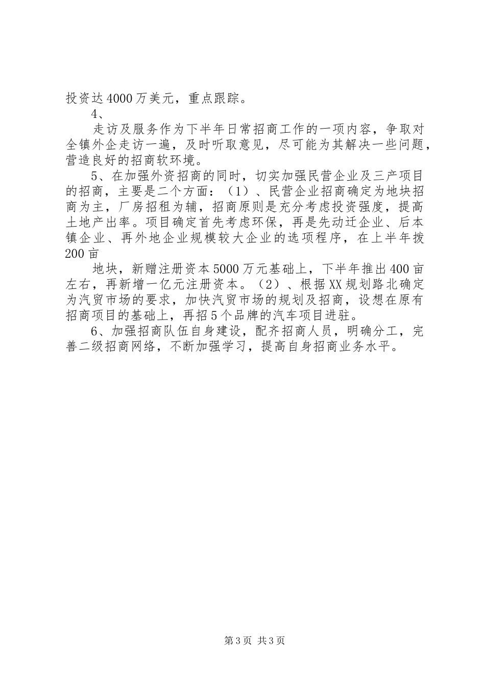 上半年招商引资工作情况汇报 _第3页