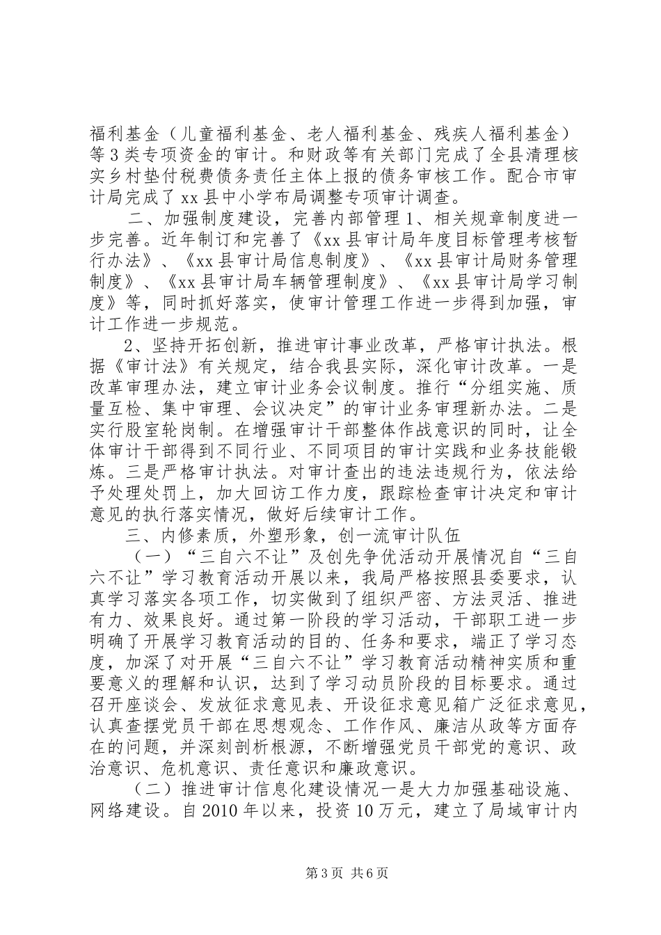 县审计局工作报告 _第3页