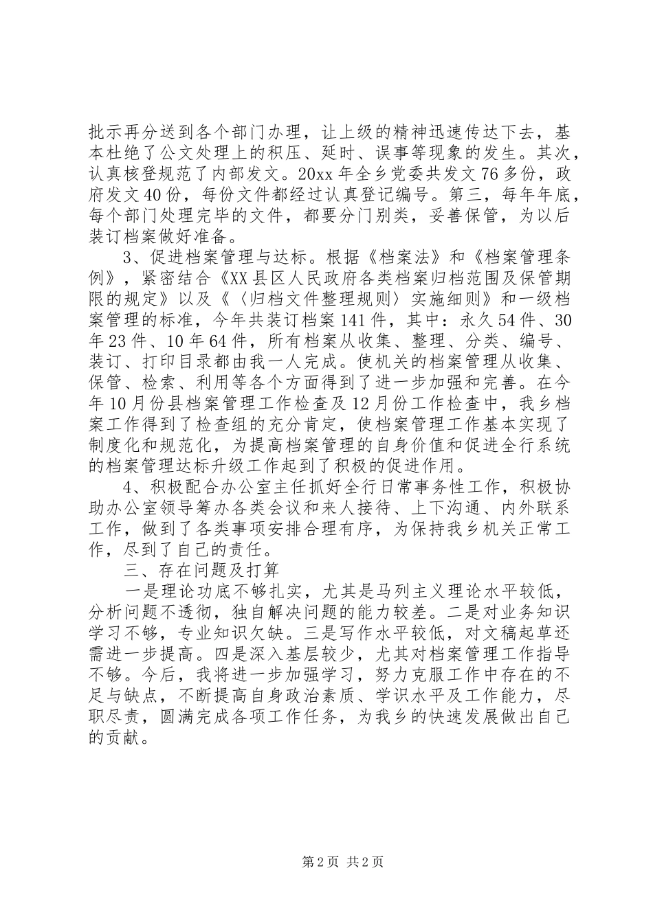 后备干部半年思想汇报 _第2页