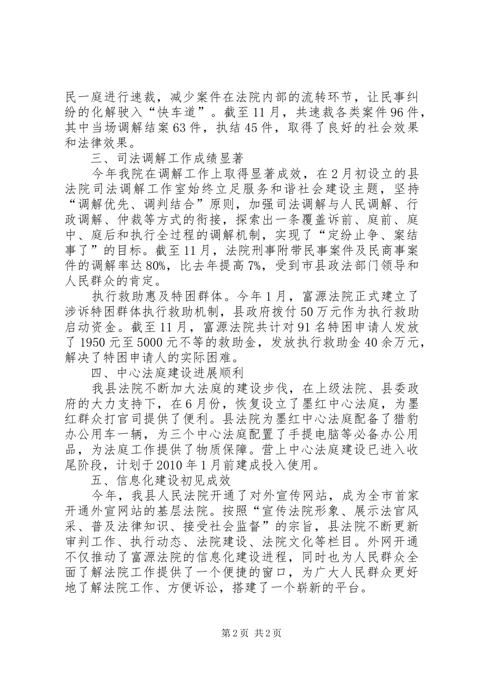 县人民法院加强工作举措汇报范文 _第2页