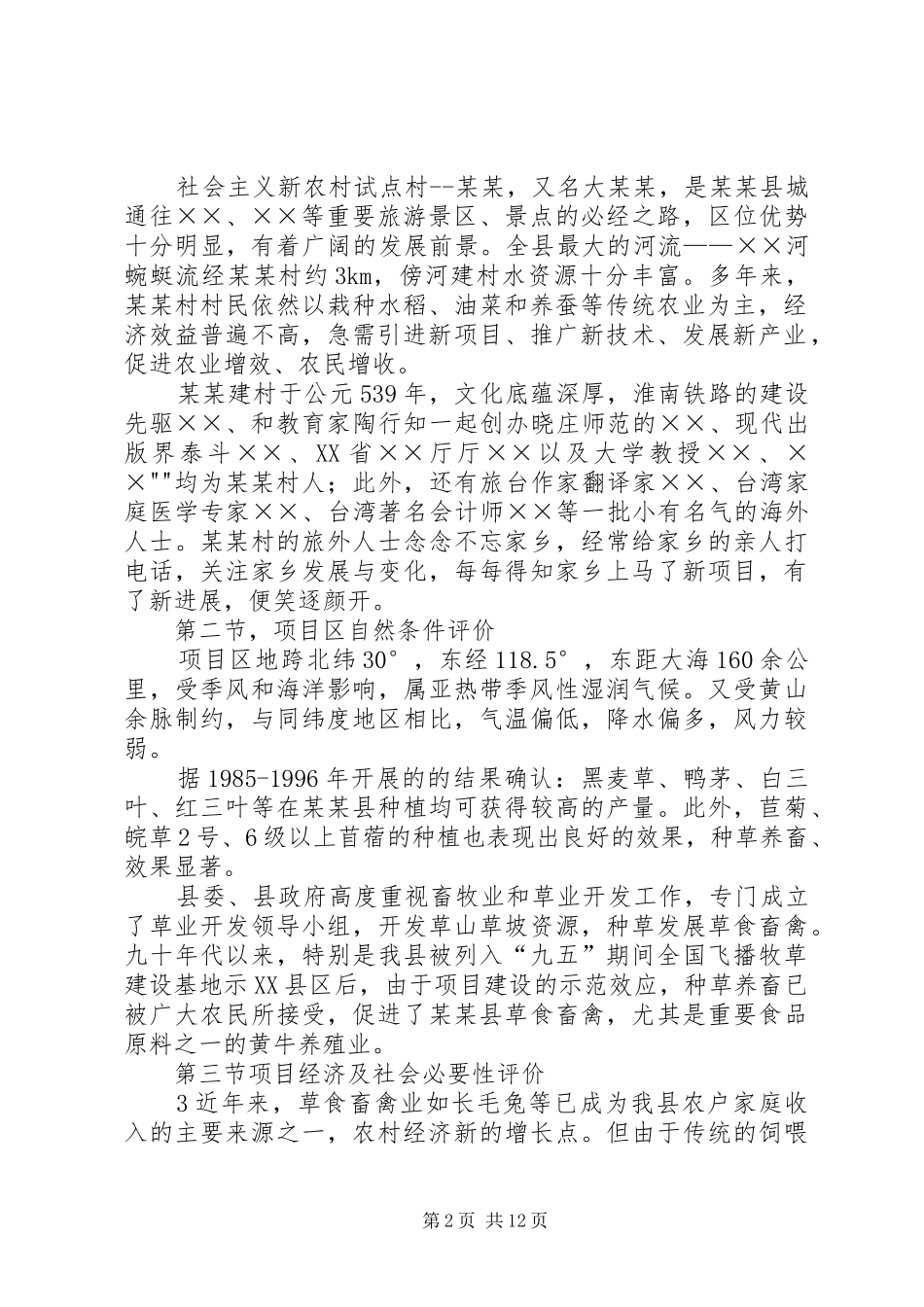 大鹅养殖可研报告 _第2页