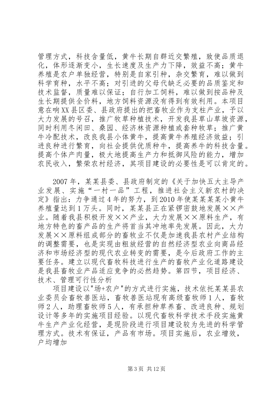 大鹅养殖可研报告 _第3页