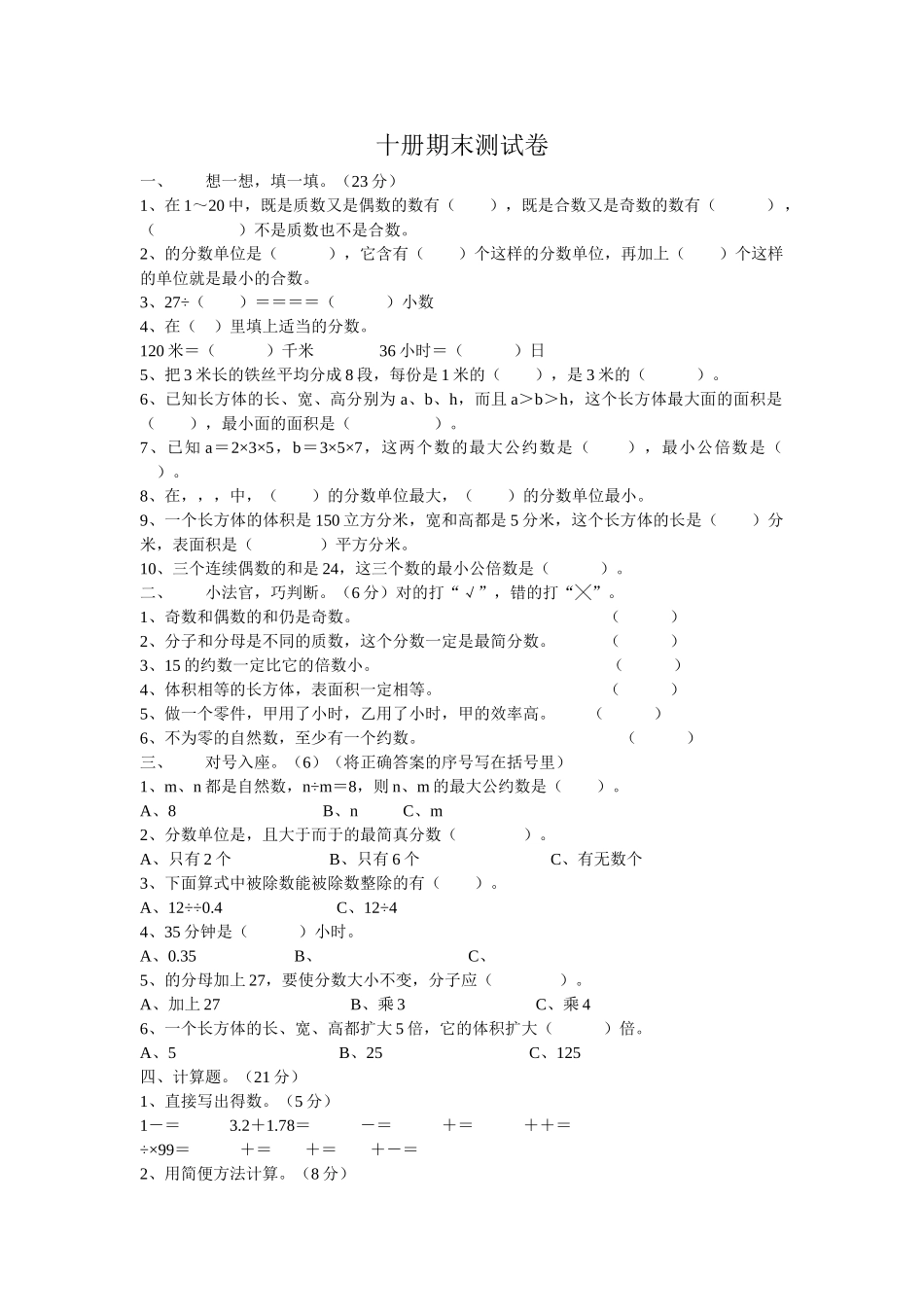 十册期末测试卷新课标人教版 _第1页